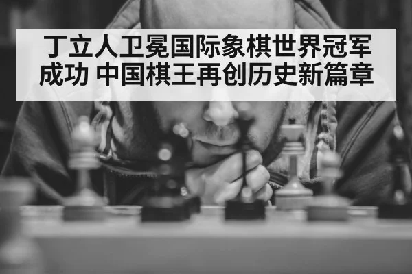 chess player concentration