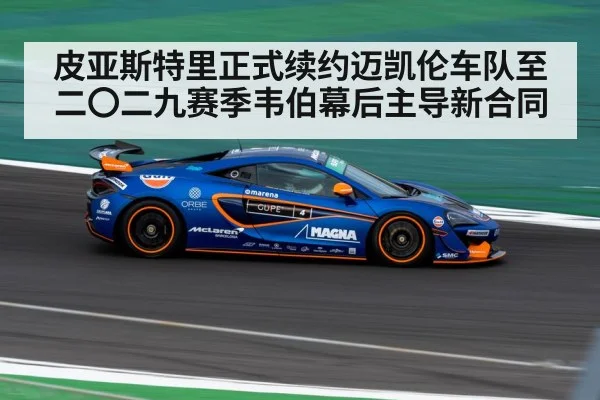 McLaren racing car